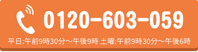 電話でのお問合せはこちらをクリック